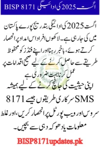 BISP 8171 August 2025 Payment Schedule – District Wise Release Dates Confirmed