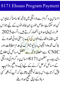 Solved: 8171 Ehsaas Program Payment Issues for August 2025 – Step-by-Step Solutions