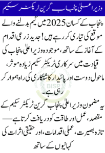 CM Punjab Green Tractor Scheme 2025 Now Live: Step-by-Step Guide via CM Portal Punjab