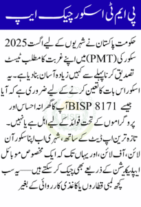 August 2025 PMT Score Check App – New Features & Offline Access