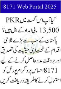 8171 Web Portal 2025 Check Online 13500 – New Rules & Payment Process Explained