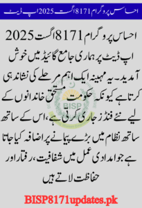 Ehsaas Program 8171 August 2025 Phase 3 Payment: What’s New for Beneficiaries