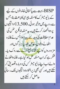 BISP Biometric Problem Solved: Steps to Check Your Eligibility for Rs. 13,500 Payment