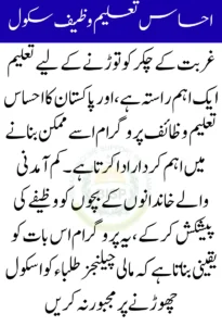 August 2025 Guide: Ehsaas Taleemi Wazaif School New Verification Slip & Payment Release