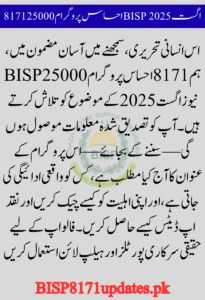 8171 Ehsaas Program 25000 BISP August 2025 – How to Check Your Status Online