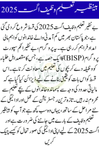 Benazir Taleemi Wazaif August 2025 Payment Update: Everything You Need to Know