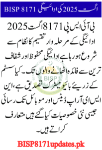 BISP 8171 August 2025 Payment Starts with New Location-Based System