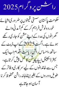Rashan Program 2025 Online Apply – Latest August Update & Benefits