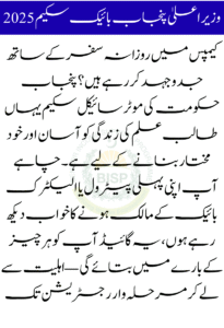 CM Punjab Bike Scheme 2025 – Easy Registration Guide for College & University Students