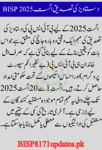 BISP Document Verification August 2025 Deadline Approaching: Step-by-Step Submission Guide