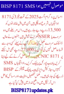 8171 Ehsaas Program August Update – Double Rs. 27,000 Payment Also Possible in Phase 3