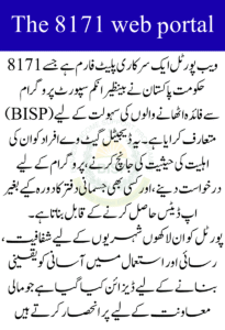 Ehsaas 8171 Web Portal