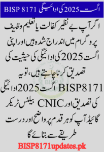 BISP 8171 August 2025 Payment Confirmation & CNIC Balance Tracker Explained for First-Time Users