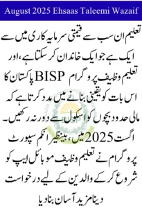 August 2025 Ehsaas Taleemi Wazaif School New Verification Slip – Eligibility, Process & Payments