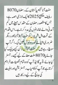 How to Perform 8070 Atta Online Check In Free Ramzan Relief Package 2025