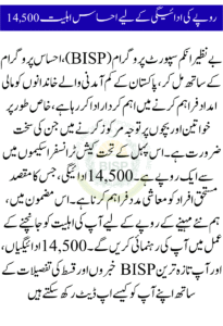 How to Check Your Ahsaas Eligibility for Rs 14,500 Payment in 2025