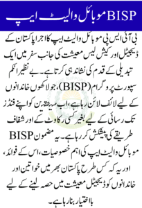 BISP Mobile Wallet App: Bridging the Gap to Financial Inclusion in Pakistan