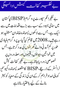 How the Benazir Kafalat Cash Payment Upgrade 2025 Benefits Pakistan’s Low-Income Families