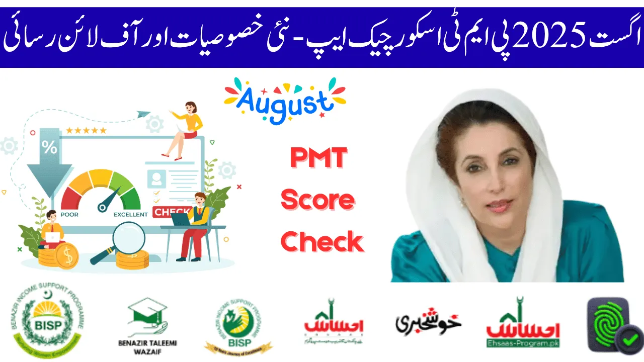 August 2025 PMT Score Check App – New Features & Offline Access