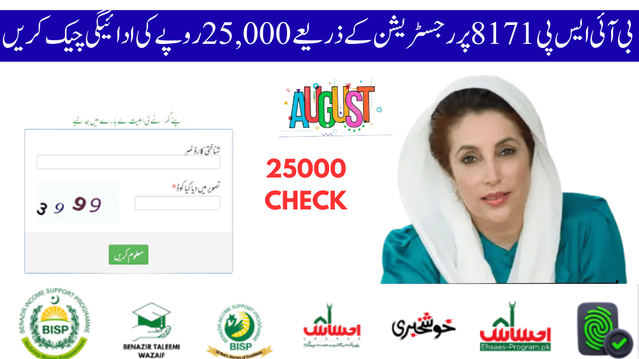 BISP Check 8171 Registration for Rs. 25,000 Payment | Everything You Need to Know in 2025