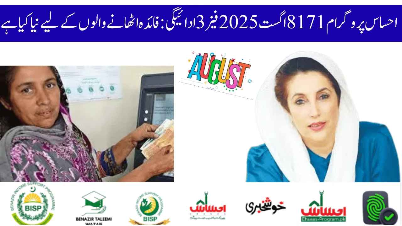 Ehsaas Program 8171 August 2025 Phase 3 Payment: What’s New for Beneficiaries