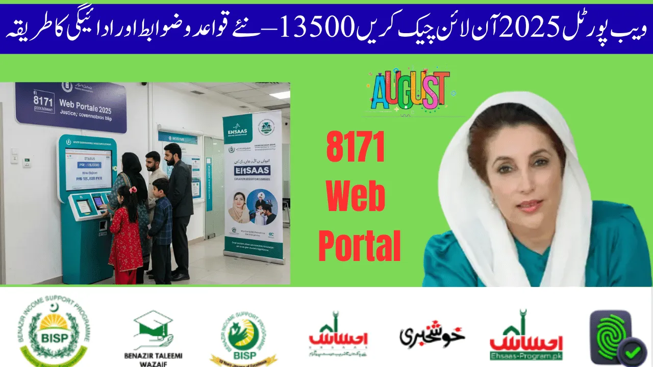 8171 Web Portal 2025 Check Online 13500 – New Rules & Payment Process Explained