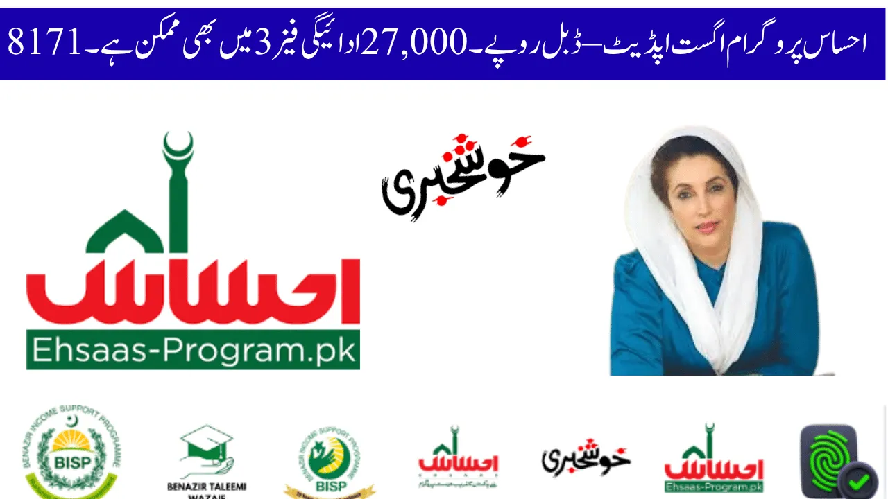8171 Ehsaas Program August Update – Double Rs. 27,000 Payment Also Possible in Phase 3