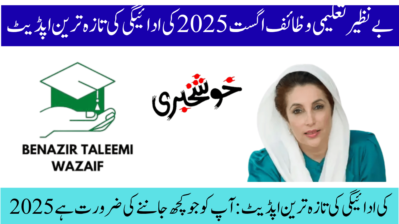 Benazir Taleemi Wazaif August 2025 Payment Update: Everything You Need to Know