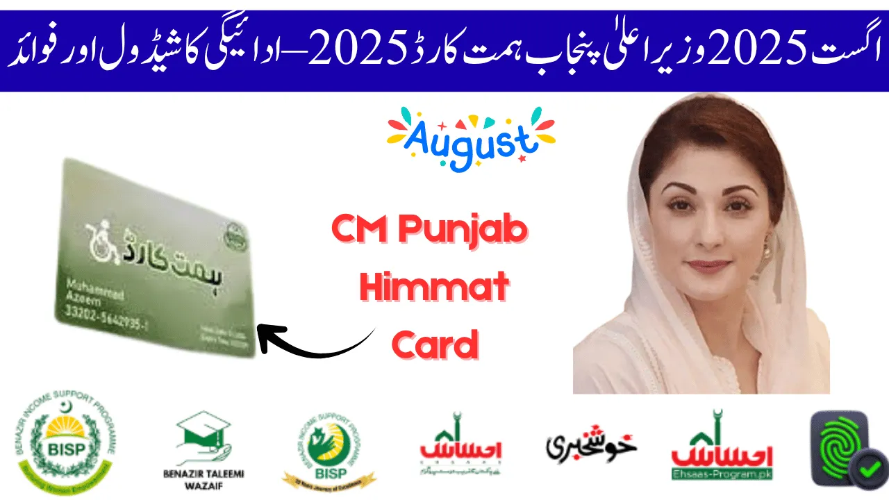 August 2025 CM Punjab Himmat Card 2025 – Payment Schedule & Benefits