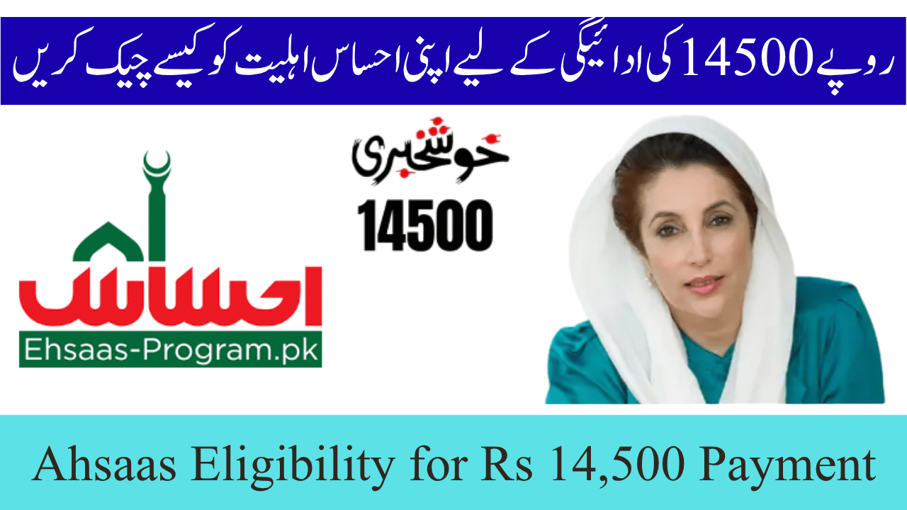 How to Check Your Ahsaas Eligibility for Rs 14,500 Payment in 2025