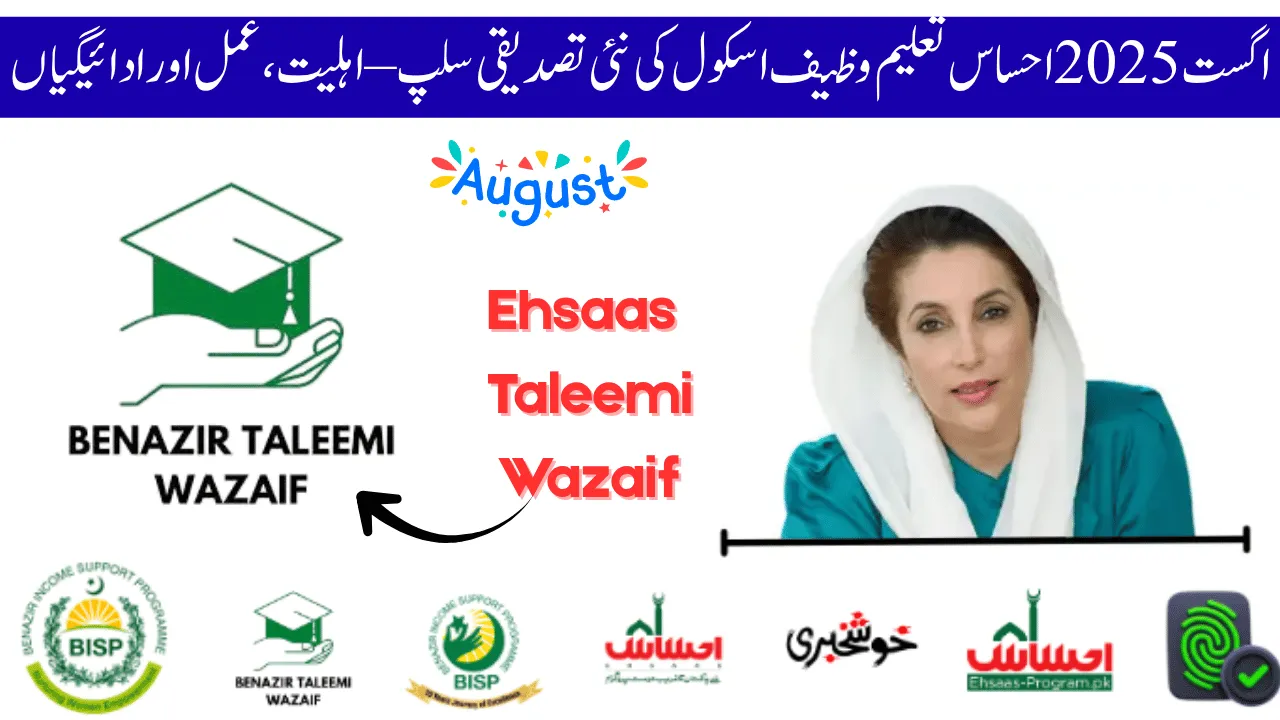 Ehsaas Taleemi Wazaif School New Verification Slip & Payment Release