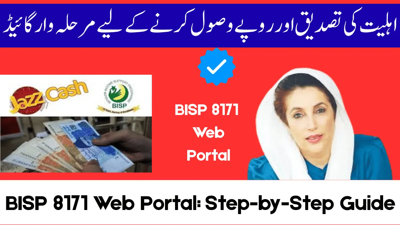 BISP 8171 Web Portal: Step-by-Step Guide to Verify Eligibility and Receive Rs. 13,500