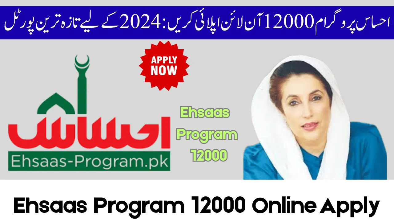 Ehsaas Program 12000 Online Apply: Latest Portal Update for 2024
