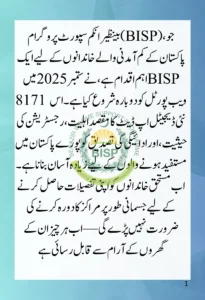 BISP 8171 Re-Launch in September 2025: Track Your Rs. 13,500 Payment & Eligibility Online