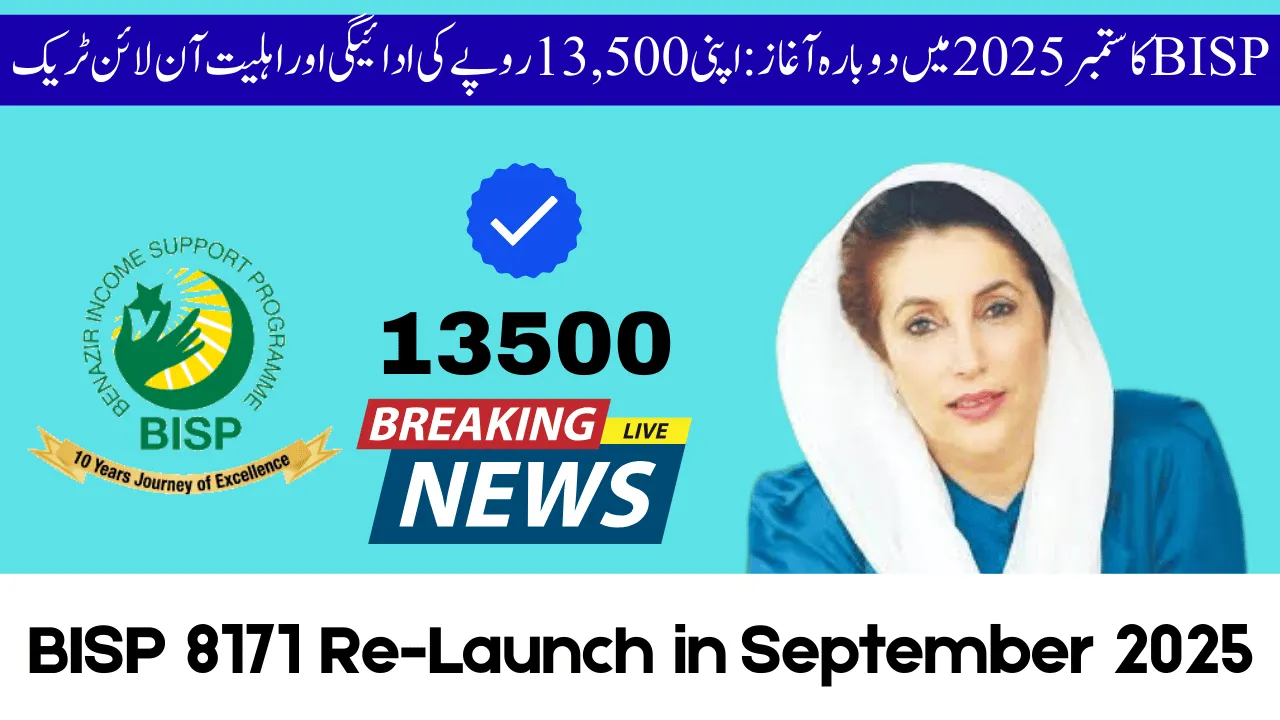 BISP 8171 Re-Launch in September 2025: Track Your Rs. 13,500 Payment & Eligibility Online