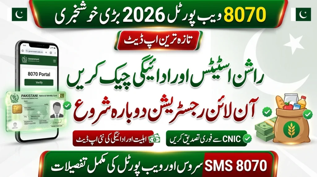 8070 Web Portal 2026 Open Now – Check Rashan Status & Payment Online Instantly