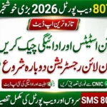 8070 Web Portal 2026 Open Now – Check Rashan Status & Payment Online Instantly