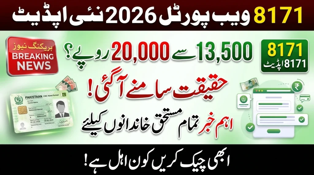 BISP 8171 Latest News 2026 – Truth About Rs. 13,500 to Rs. 20,000 Payment Increase