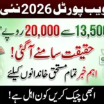 BISP 8171 Latest News 2026 – Truth About Rs. 13,500 to Rs. 20,000 Payment Increase