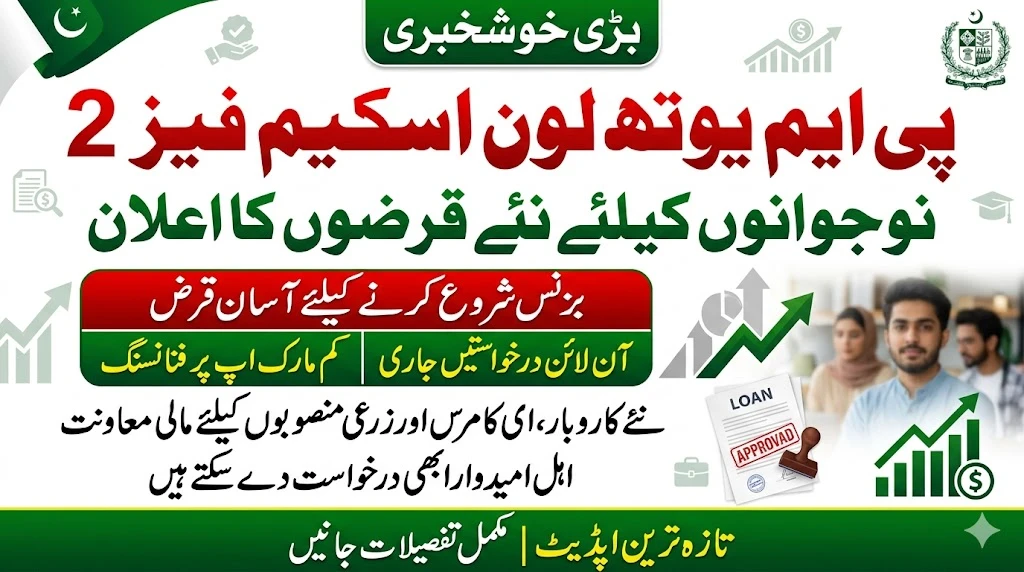 PM Youth Loan Scheme Phase 2 2026: New Loan Opportunities Announced for Young Entrepreneurs in Pakistan
