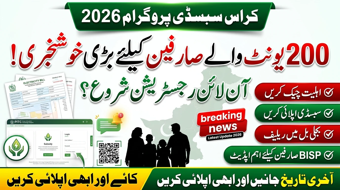 Cross Subsidy Program 2026 Registration Started? Check Eligibility & Apply Online Before Deadline
