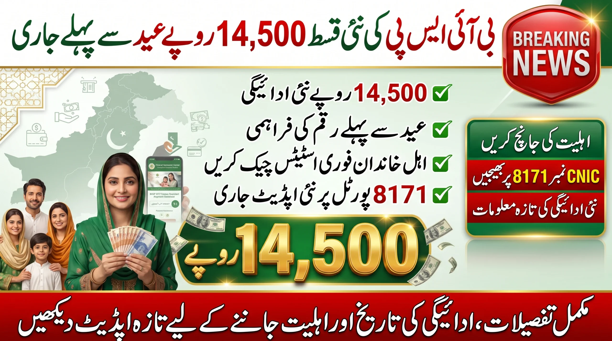 BISP 8171 New Payment Schedule 2026: Rs. 14,500 Installment Expected Before Eid – Check Eligibility Now