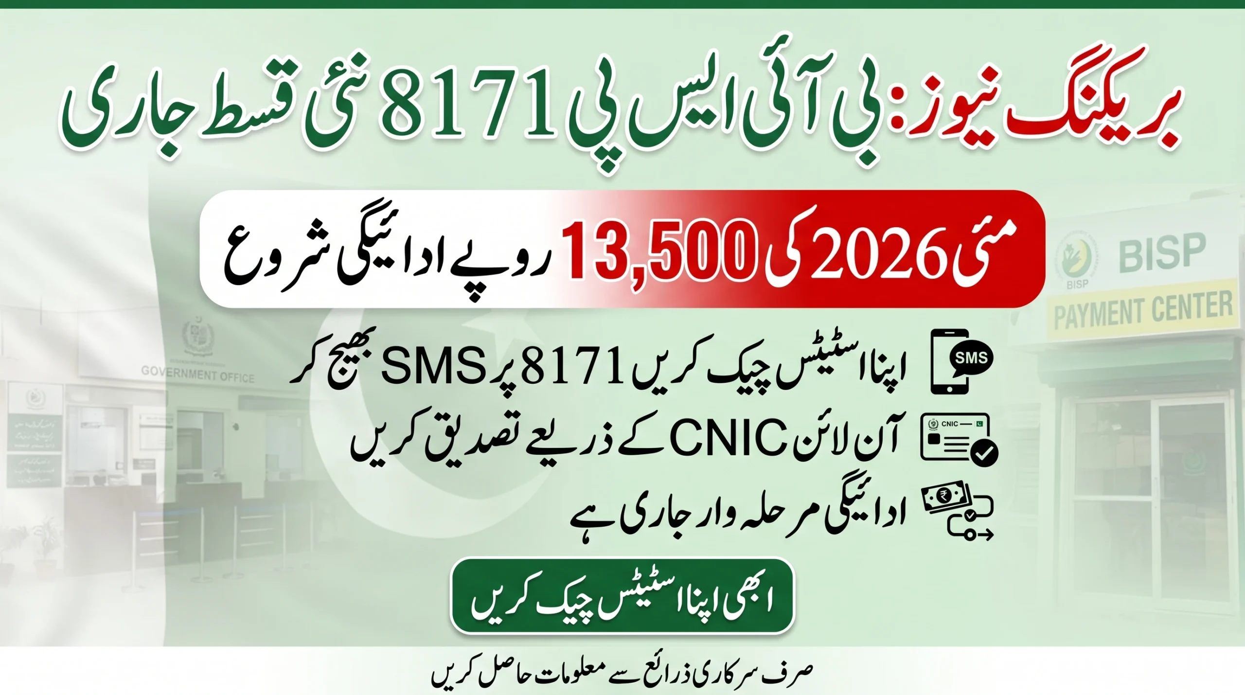 BISP 8171 May 2026 Payment Update – Check Your Rs. 13,500 Status Instantly Online