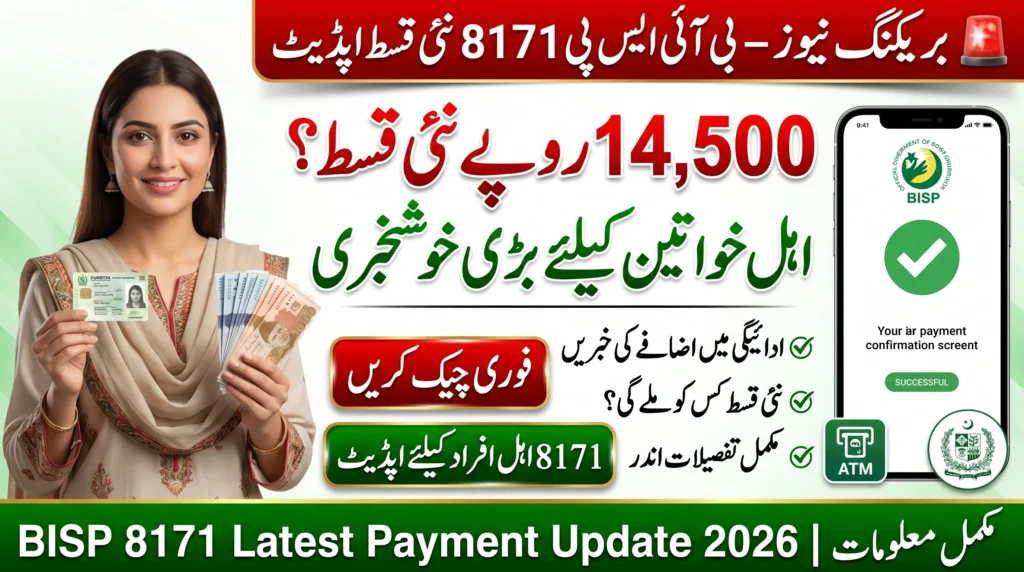 BISP 8171 New Payment Alert: Are Beneficiaries Really Getting Rs. 14,500? Check the Latest Update