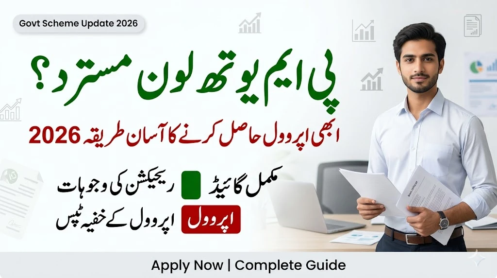 Why Your PM Youth Loan Got Rejected in 2026 – Fix It Fast with This Smart Strategy