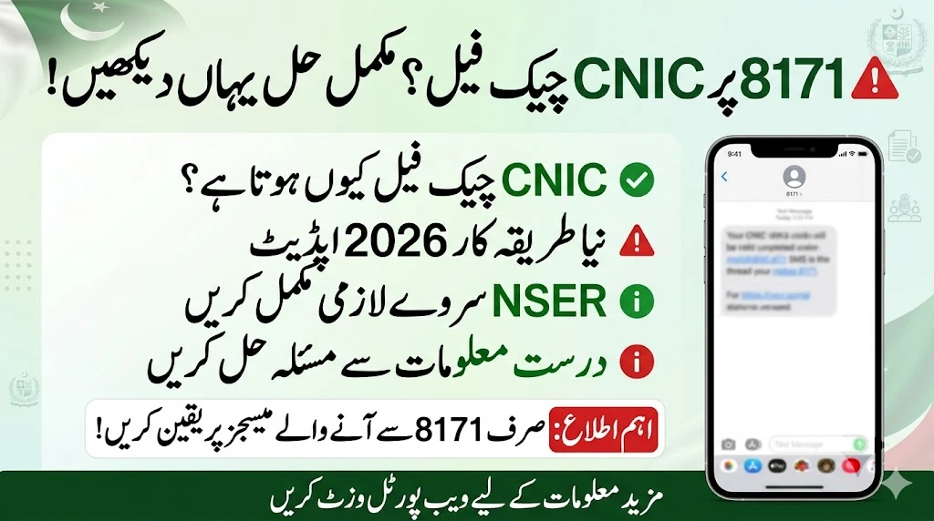 CNIC Check Failed on 8171? Fix It Instantly with This 2026 Step-by-Step Solution