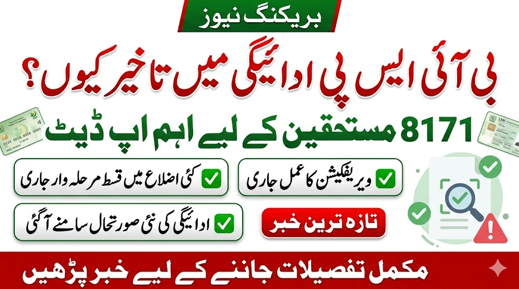 BISP Payment Delay Today: Thousands of Beneficiaries Still Waiting for Latest 8171 Payments
