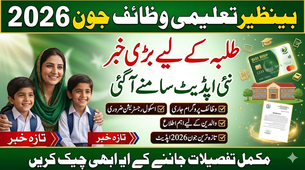 Benazir Taleemi Wazaif June 2026 Update: Talba Ke Liye Bari Khabar, Nai Maloomat Samne Aa Gayi
