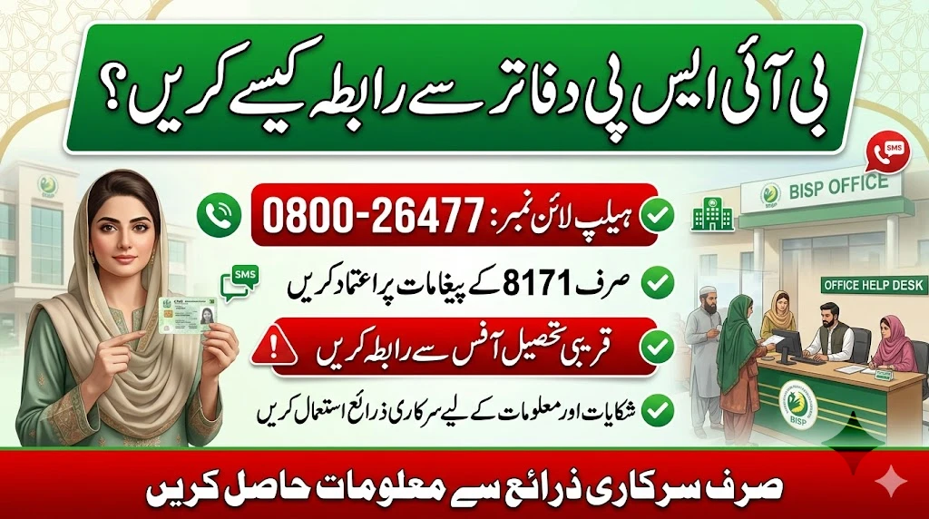 How to Contact BISP Offices? 2026 Mein BISP Se Rabta Karne Ka Sab Se Asan Tareeqa
