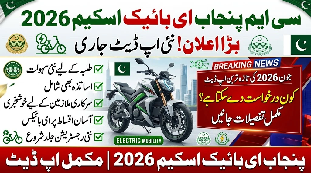 CM Punjab E-Bike Scheme June 2026 Update: New Registration, Eligibility & Latest Expansion Details